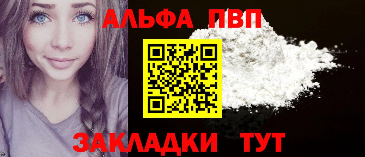 Ревда  A PVP СК  А ПВП  Вход с VPN  Alpha PVP кристаллы  А ПВП Crystall 