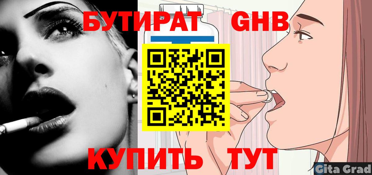 Ревда  БУТИРАТ жидкий экстази  Вход с VPN 