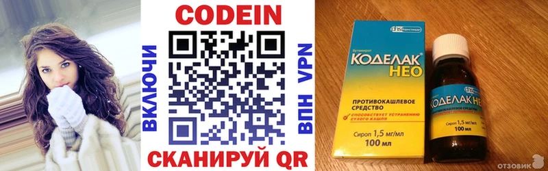 OMG ссылки купить цена Ревда Кодеиновый сироп Lean напиток Lean (лин)