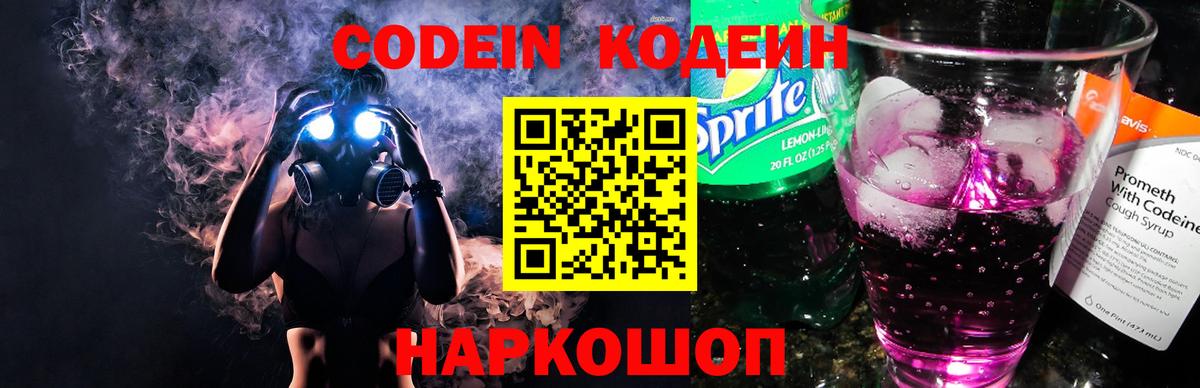Ревда  Кодеиновый сироп Lean Purple Drank  Вход с VPN  Кодеин напиток Lean (лин) 