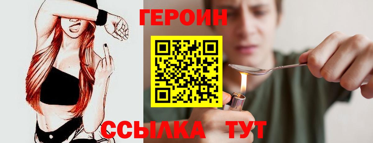 Героин  ГЕРОИН хмурый  Вход с VPN  Ревда 
