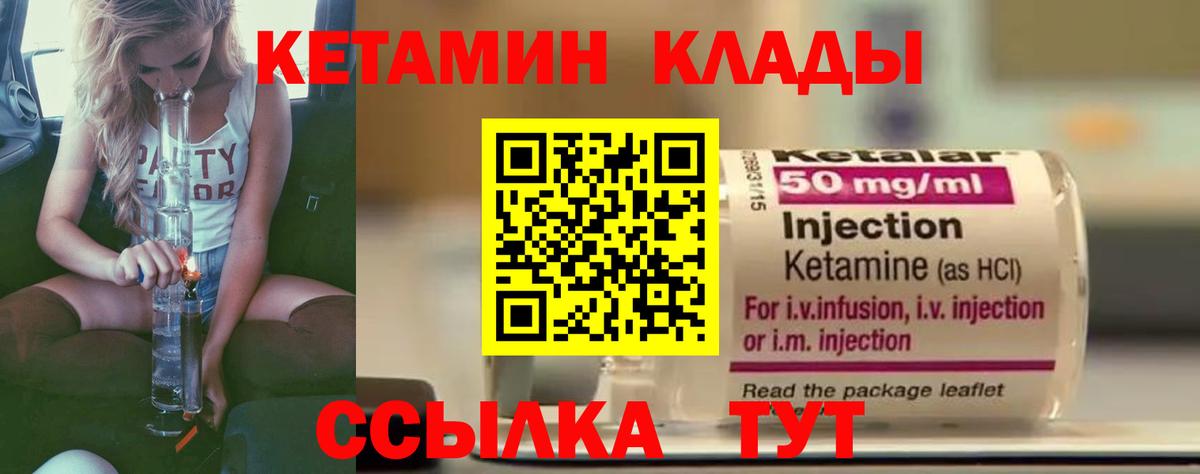 КЕТАМИН VHQ  КЕТАМИН ketamine  Вход с VPN  мориарти телеграм  Ревда 
