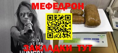 меф Славянск-на-Кубани