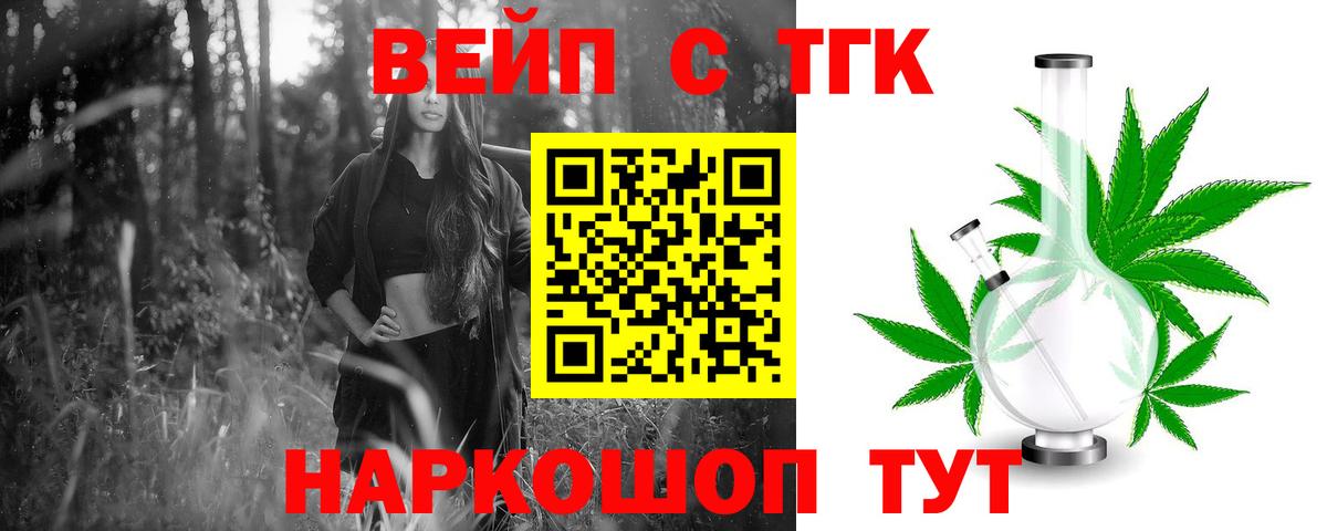 Дистиллят ТГК вейп Ревда